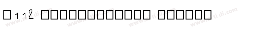 G112 conventional we字体转换